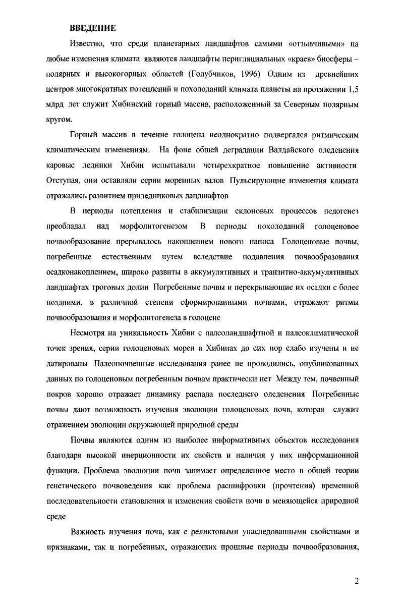 2 3 Геологическое строение и почвообразующие породы. 