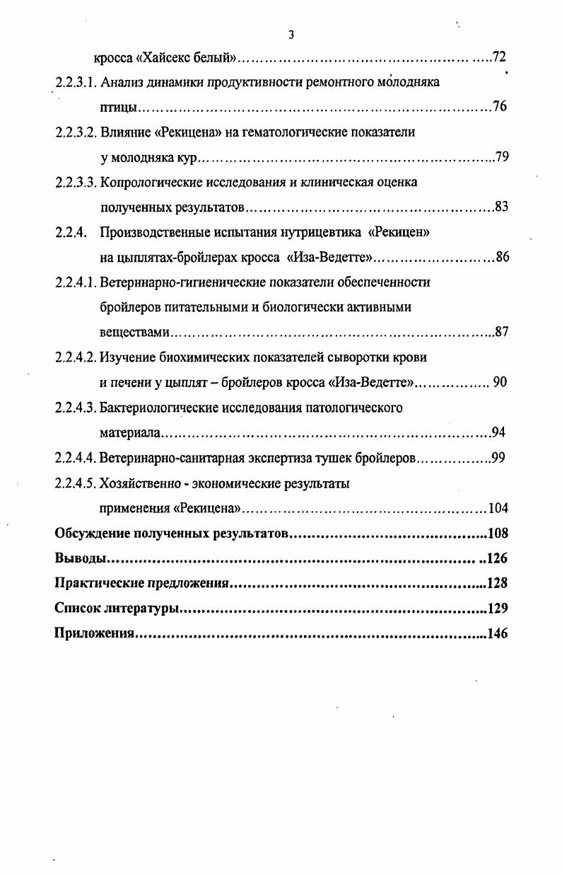1.1.1. Производство продукции птицеводства в Российской Федерации 