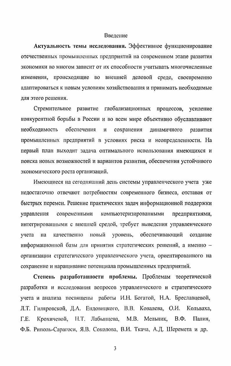 2. Моделирование стратегического управленческого учета на промышленных предприятиях.