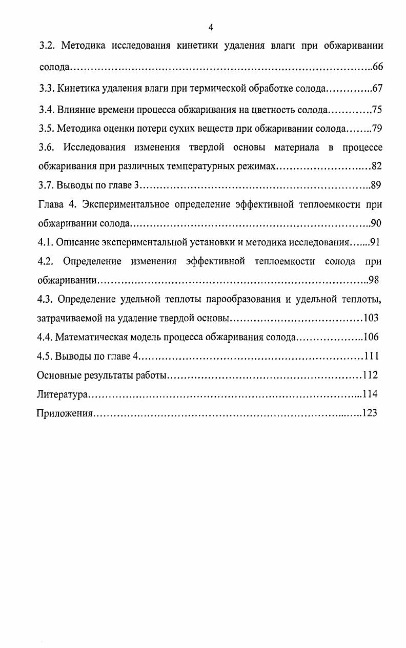1.2. Оценка качества солода при обжаривании.