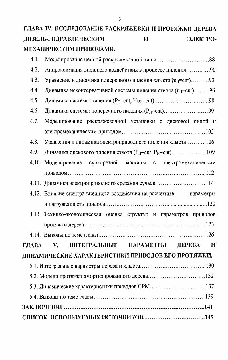 1.1. Средства и способы срезания сучков.