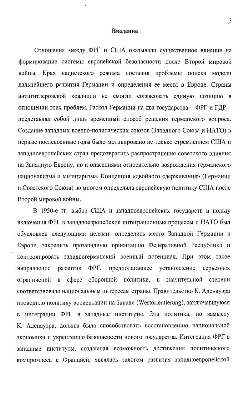Глава 2. Германоамериканское сотрудничество и разногласия в