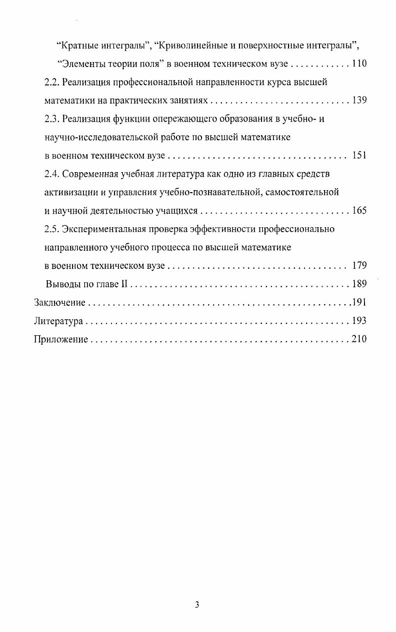 развития системы высшего технического образования