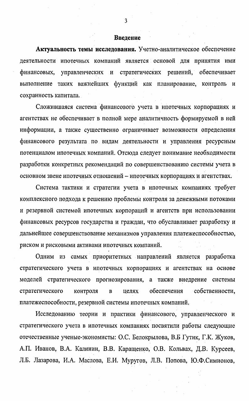деятельности и организация финансового учета в ипотечных корпорациях и агентствах