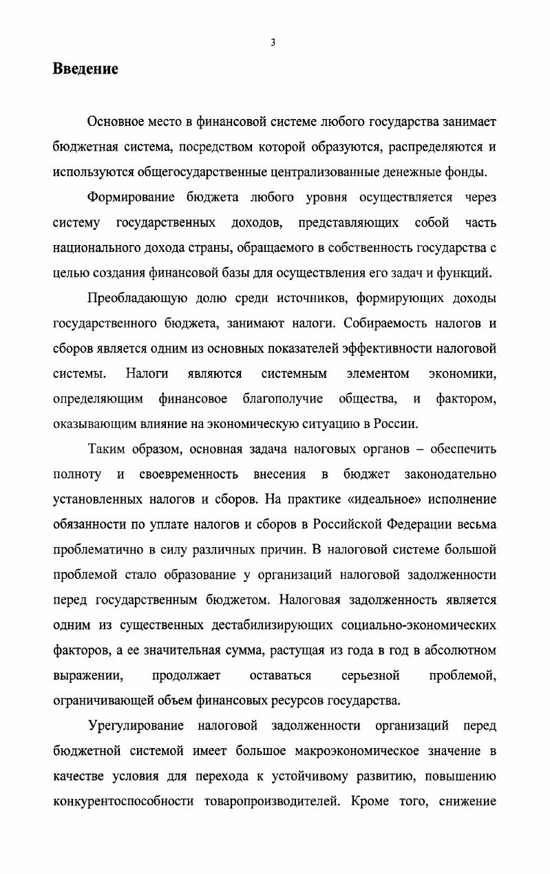 1 1 Причины образования налоговой задолженности 
