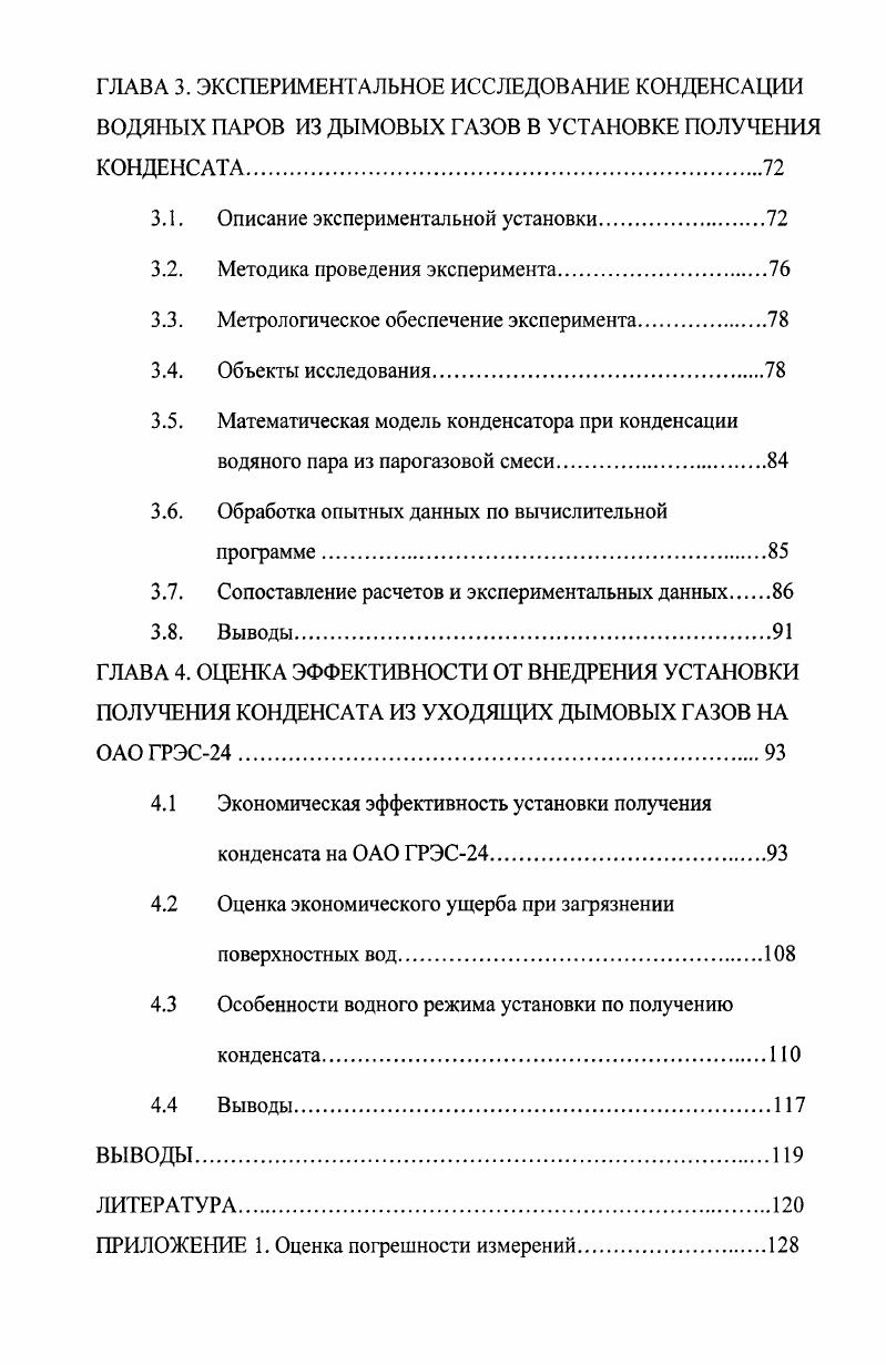 1.2 Обзор схем утилизации тепловой энергии уходящих дымовых газов