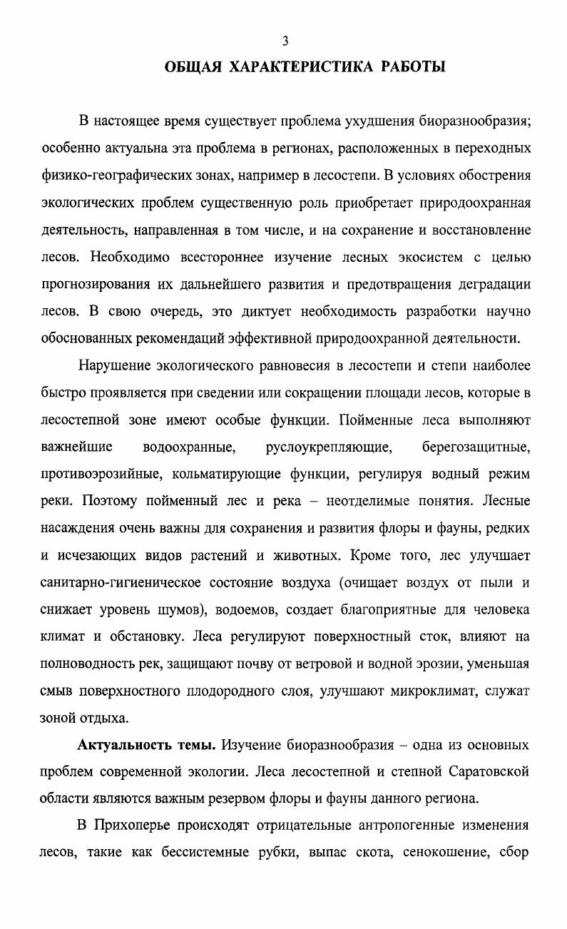 3 ОБЪЕКТЫ, МЕТОДЫ И ОБЪЕМ ИССЛЕДОВАНИЙ 