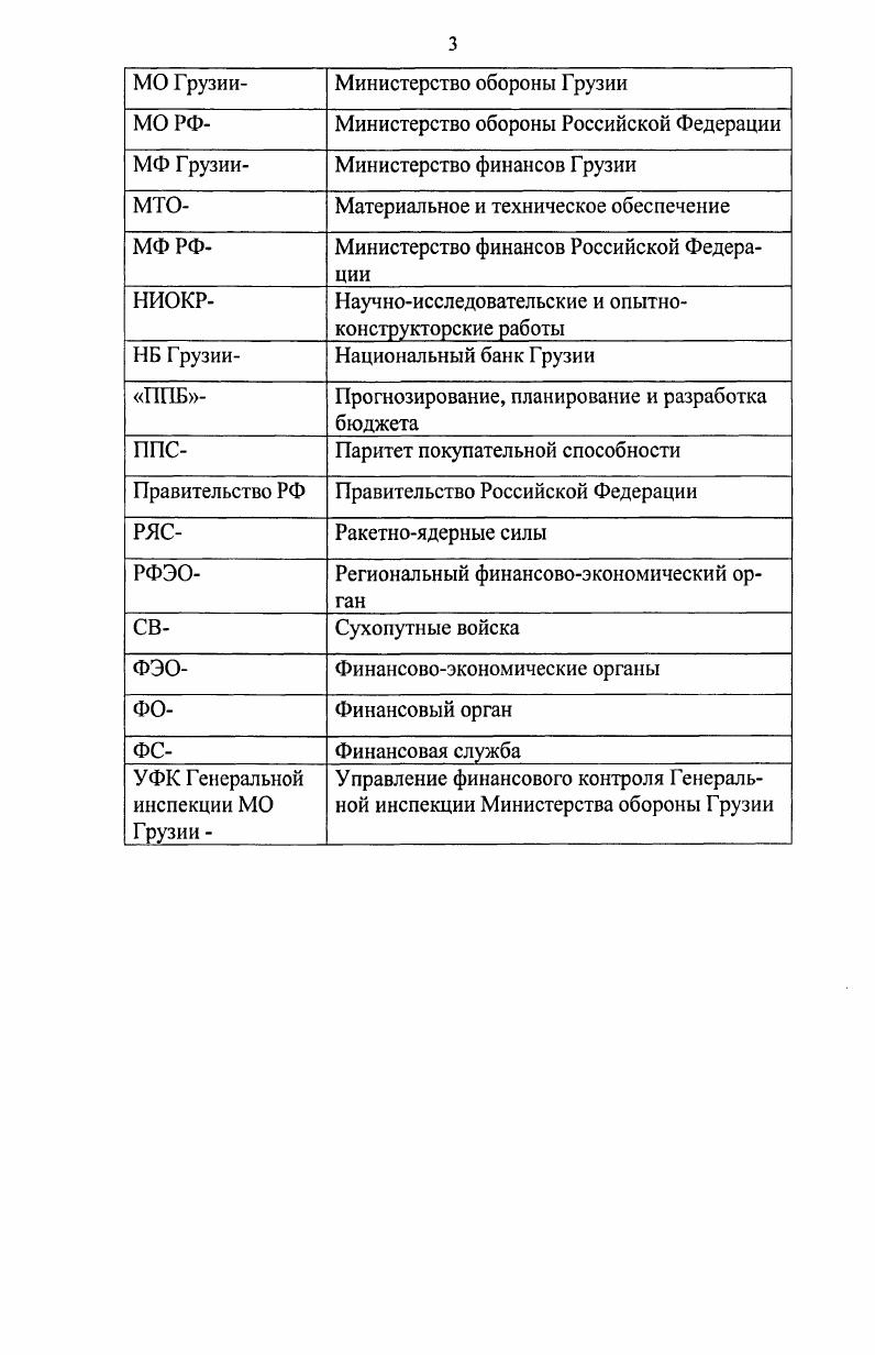 ОТНОШЕНИЯМИ В ХОЗЯЙСТВЕННОЙ ОРГАНИЗАЦИИ