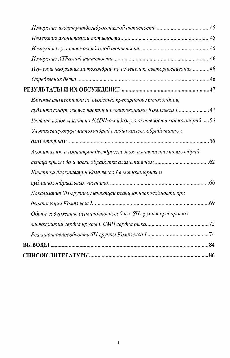 Аламетицин как инструмент для изучения внутримитохондриальных
