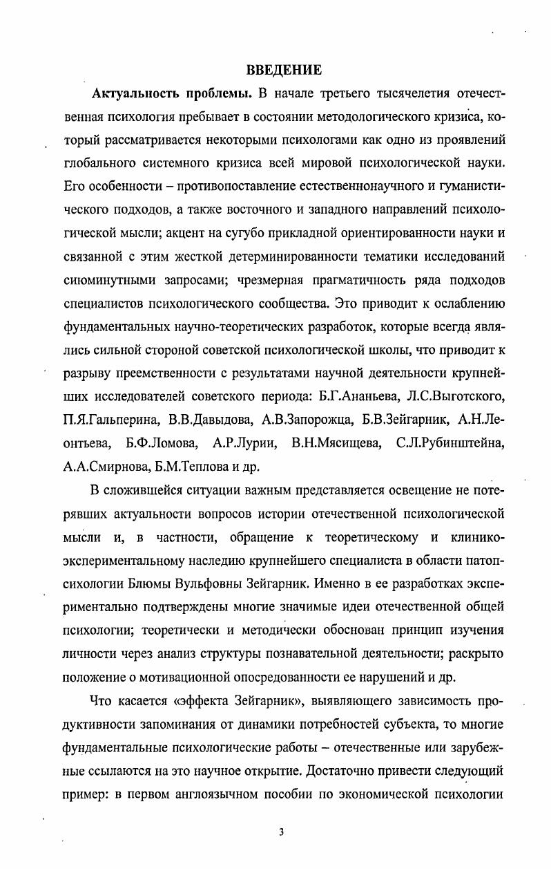 1.3. Труды Б.В.Зейгарник и психология отношений личности В.Н.Мясищева