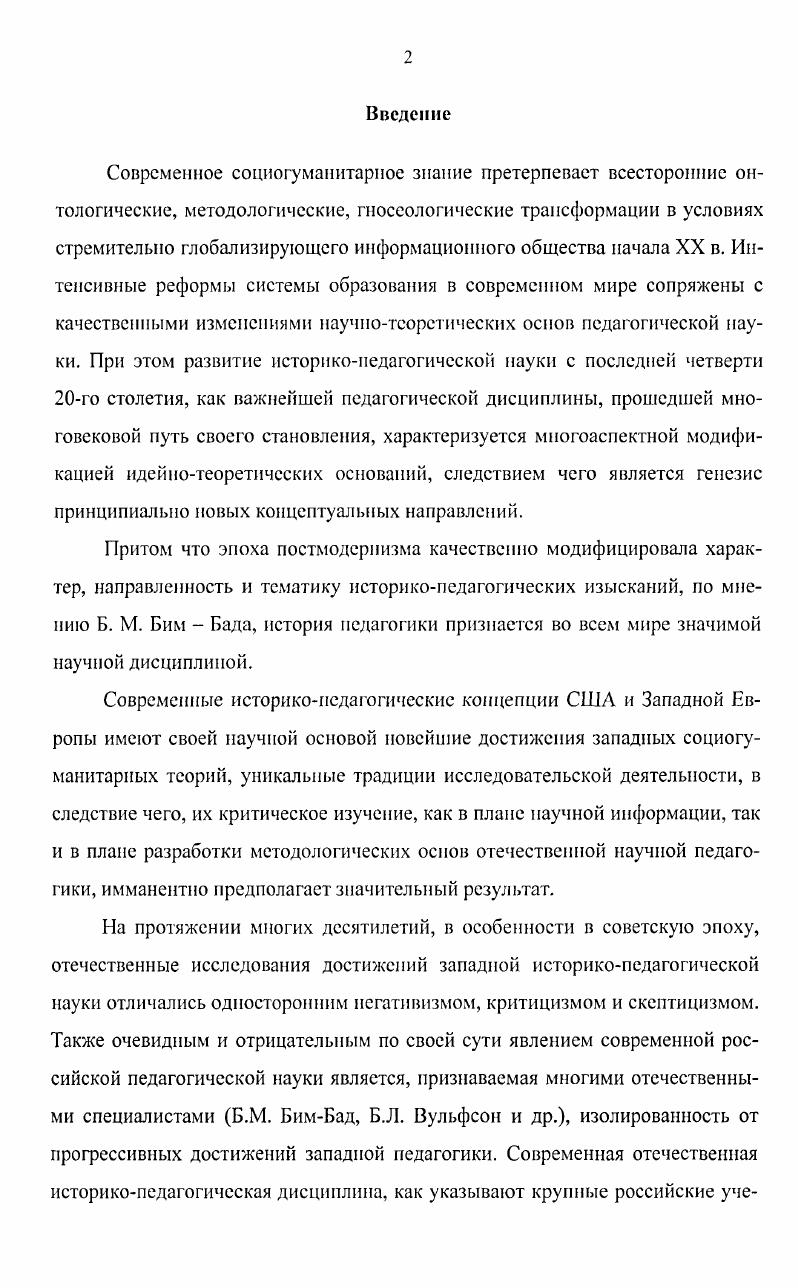 ИСТОРИКОПЕДАГОГИЧЕСКИХ КОНЦЕПЦИЙ США И ЗАПАДНОЙ ЕВРОПЫ.