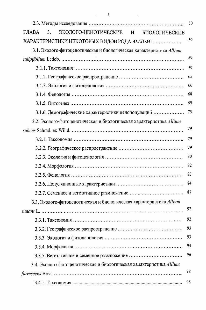 1.3. Классификация и эволюция жизненных форм. 