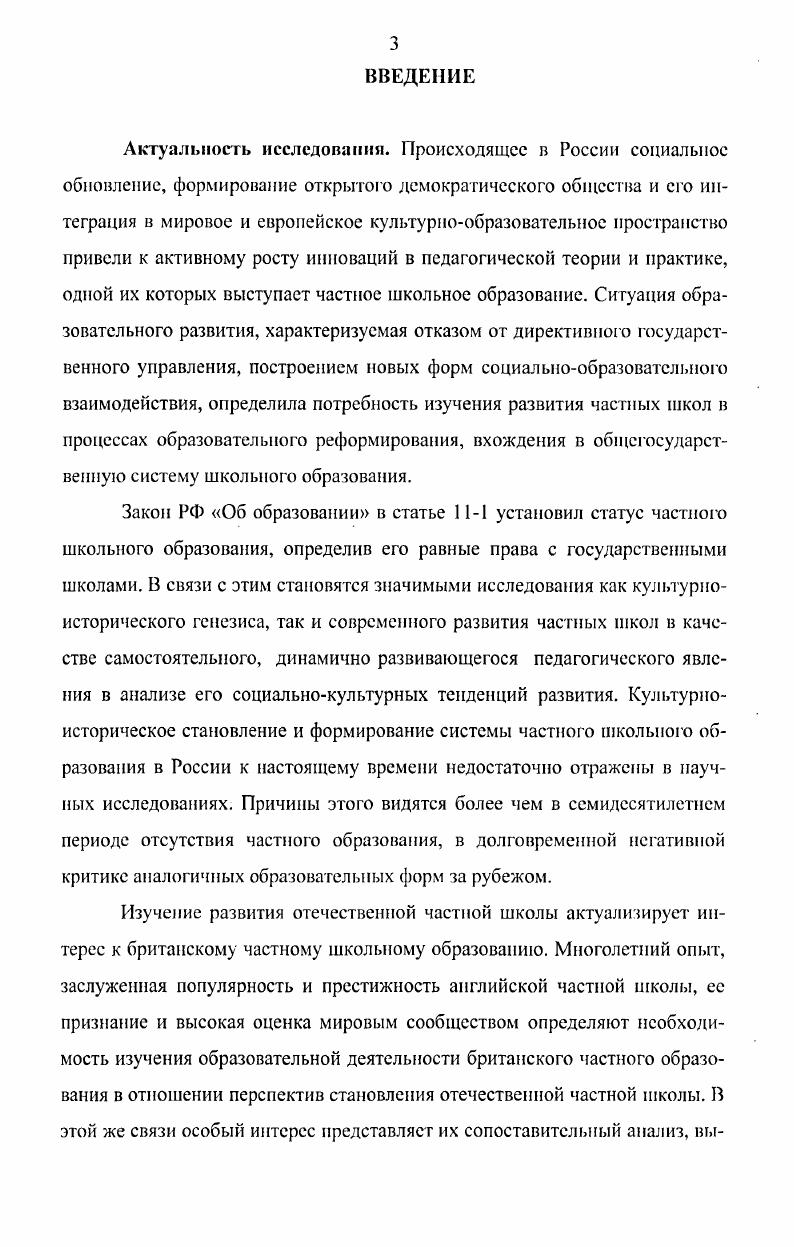 ГЛАВА 2. ЧАСТНОЕ ШКОЛЬНОЕ ОБРАЗОВАНИЕ В СИСТЕМЕ ГОСУДАРСТВЕННОГО РЕФОРМИРОВАНИЯ 