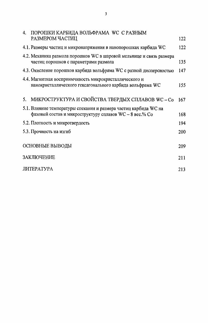 1.1. Особенности строения карбидов переходных металлов IVVI групп 
