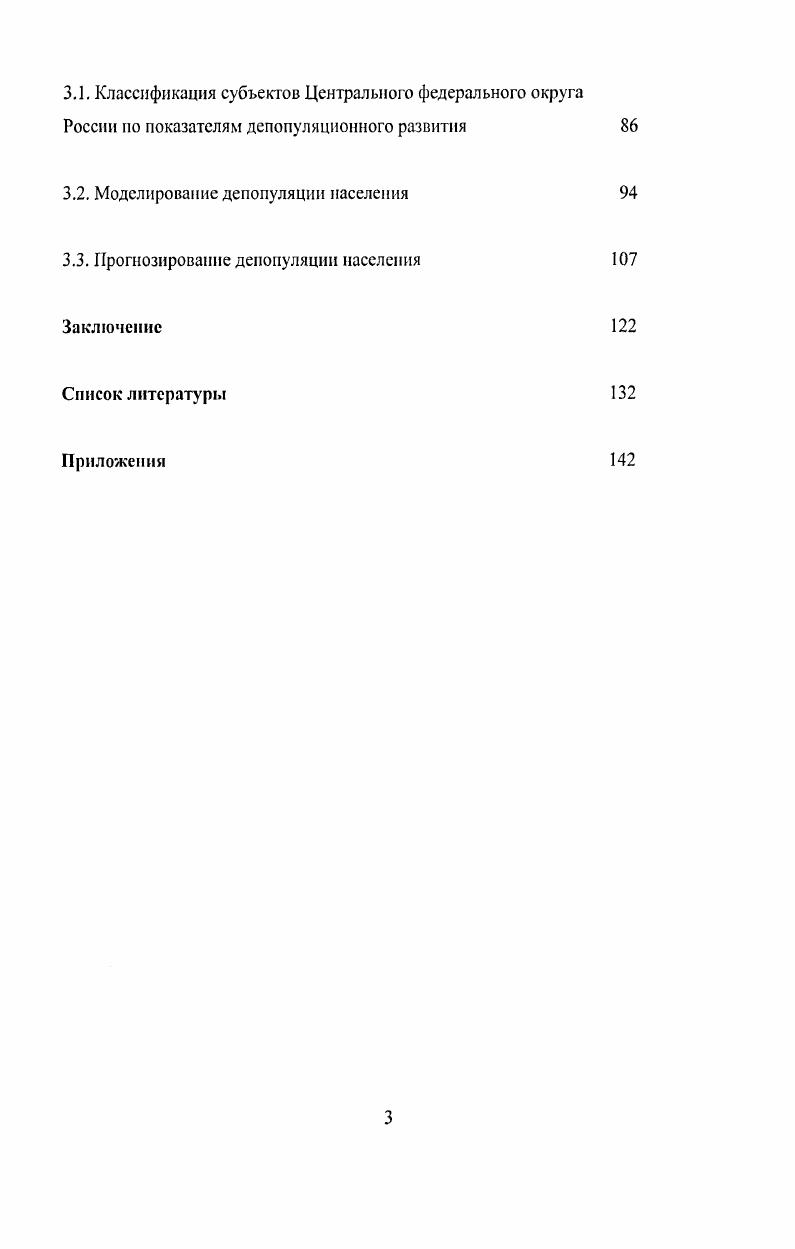 исследования депопуляции населения 