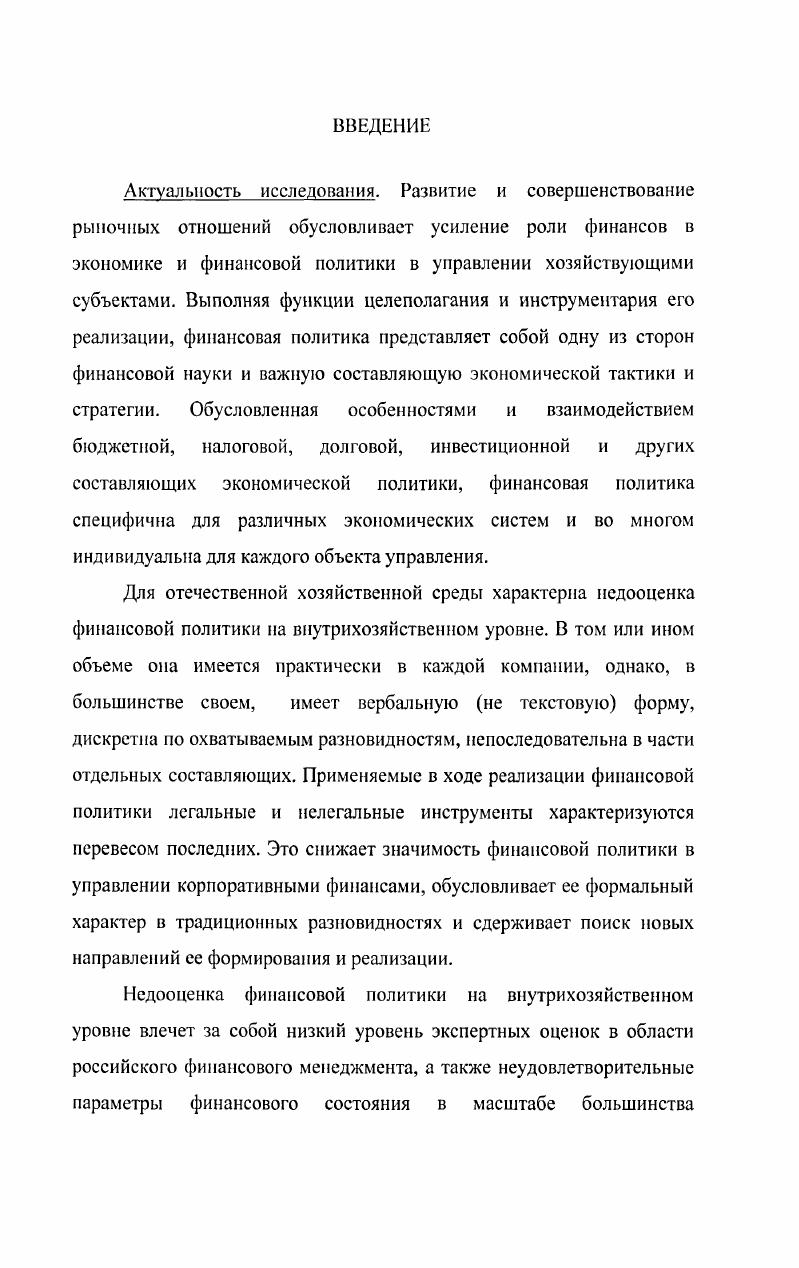 1.2. Финансовая политика современной Россини факторы ее определяющие