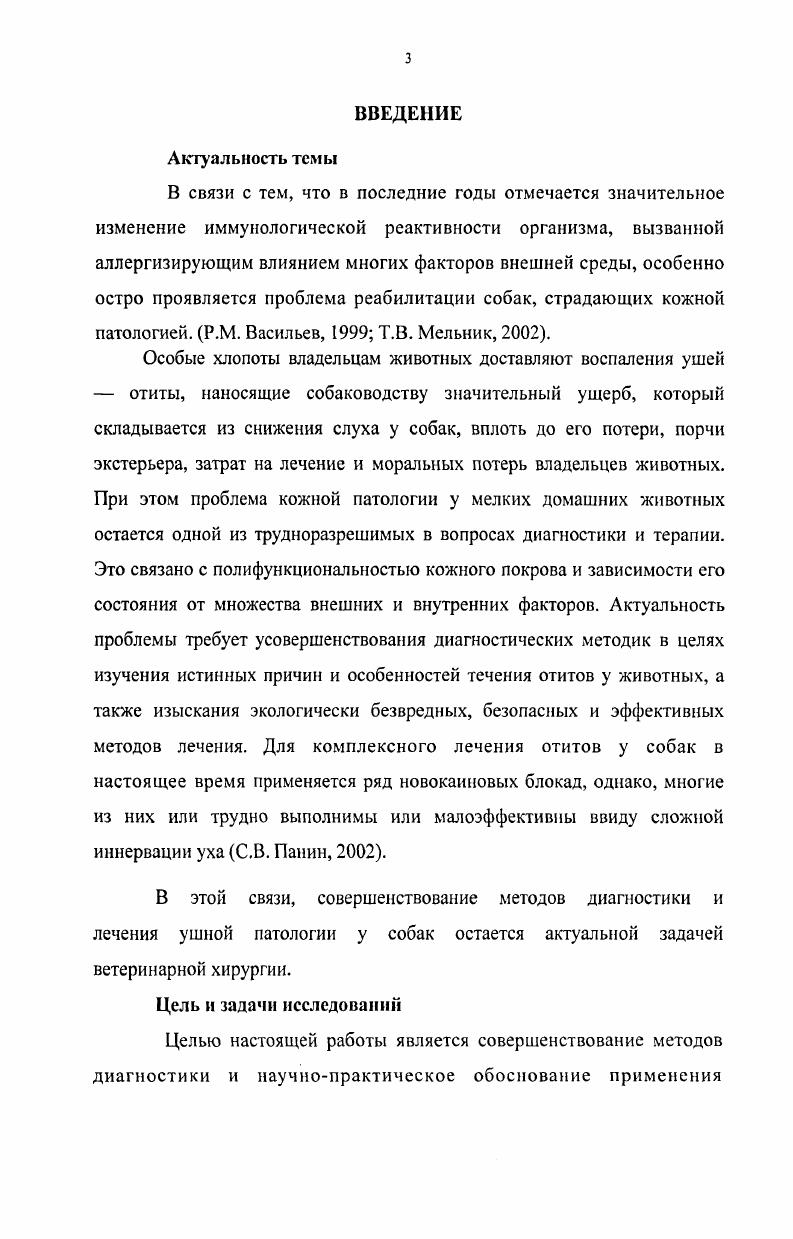 1.3. Применение новокаина при лечении отитов.