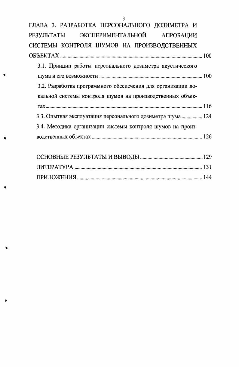 
1.1.1. Особенности воздействия производственного шума на здоровье человека