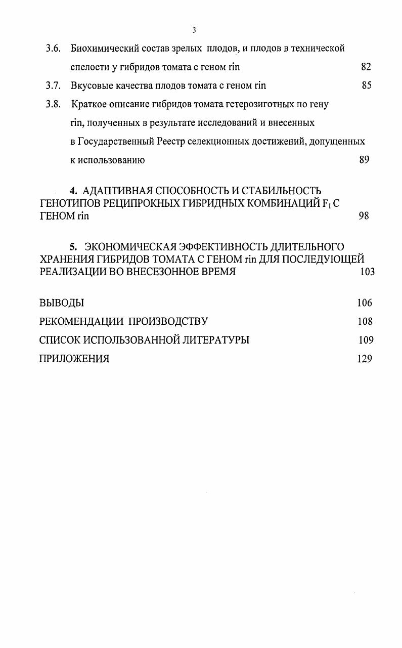 1.3. Биологические особенности несозревающих мутантов томата