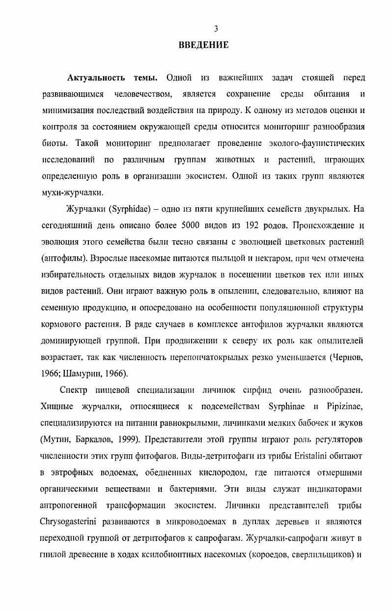 1.1. Физикогеографическая характеристика северовостока Русской