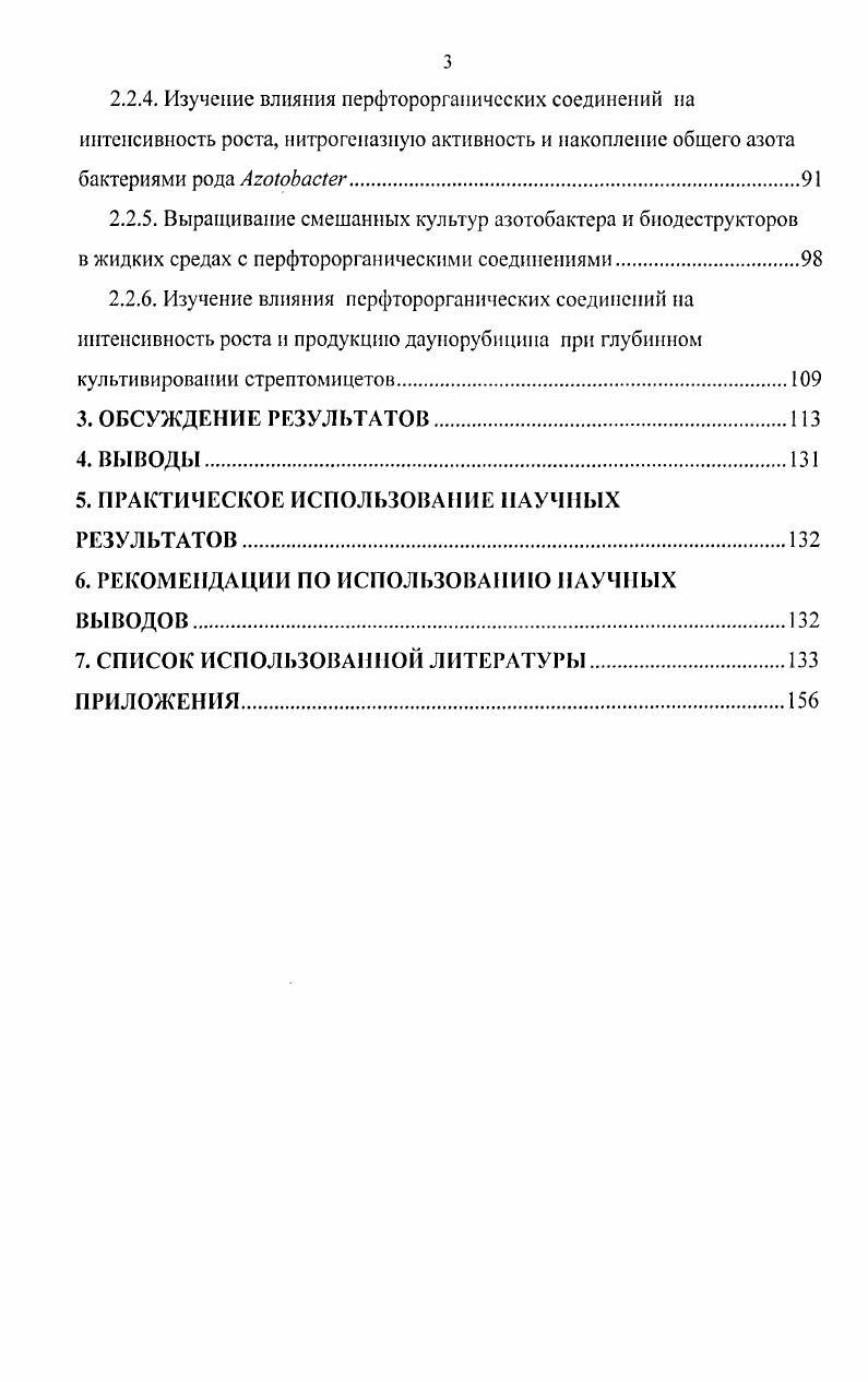 1.4.3. Актиномицеты продуценты противоопухолевых антибиотиков 