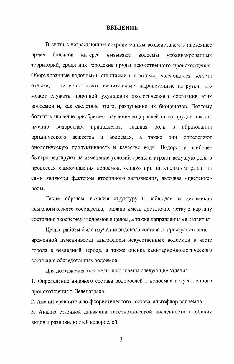 ГЛАВА 2 ПРИРОДНЫЕ УСЛОВИЯ РАЙОНА ИССЛЕДОВАНИЙ 