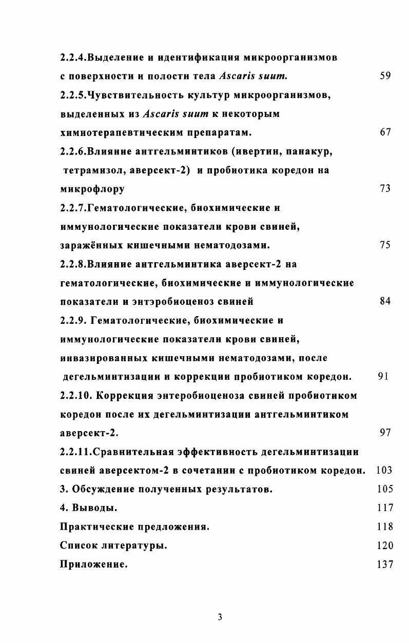 1.4.Гельминты и их личиночные стадии, как