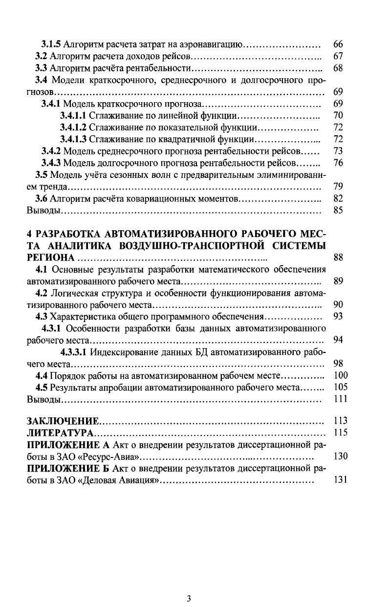 1.1 Характеристика воздушнотранспортной системы региона 
