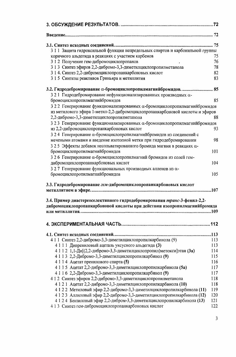 Содержание. ЛИТЕРАТУРНЫЙ ОБЗОР. Введение. Присоединение реактивов Гриньяра к полифуикциональным а,рнепредельным карбонильным соединениям. Взаимодействие реактивов Гриньяра с системами, содержащими несопряженные кратные связи и аллильные системы. Взаимодействие реактивов Гриньяра с аренами и гетаренами. Строение реактивов Гриньяра и влияние сольватационных эффектов на их реакционную способность. Необычные превращения реактивов Гриньяра и других металлоорганических реагентов с полифункциональными субстратами. Использование реактивов Гриньяра в синтезе циклопропанов. Циклопропилмагнийгалогениды. Дибромоциклопропанкарбоновая кислота . Литературный обзор. Хемо и стереоселективные синтезы с участием реактивов Гриньяра и полифункциональных соединений. Введение. Присоединение реактивов Гриньяра к полифункциональным непредельным карбонильным соединениям. Присоединение реактивов Гриньяра к а,рнепредельным трифторметилкетонам. 