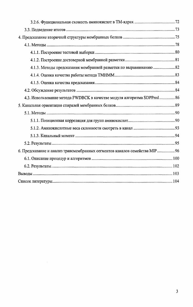 2.3. Важность трансмембранных белков