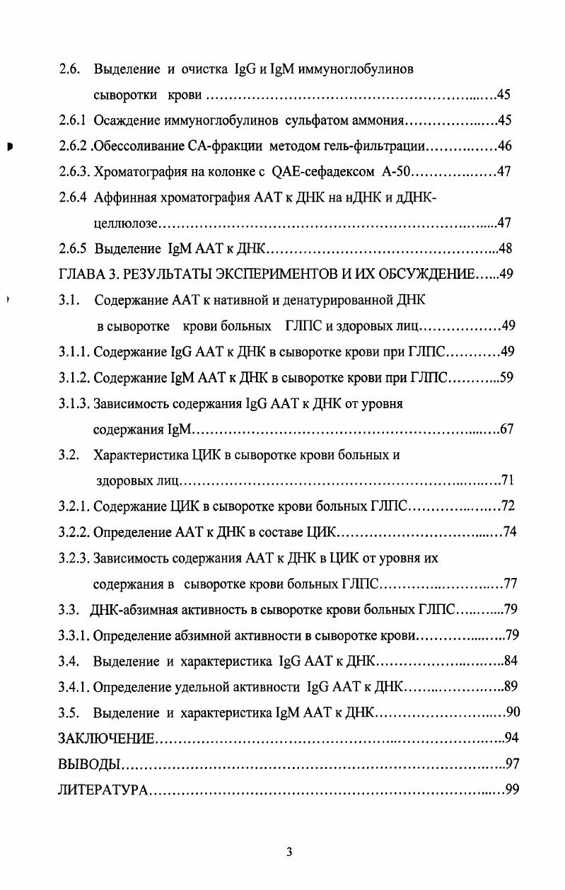 1.1.3. Каталитическая активность ААТ к ДНК.