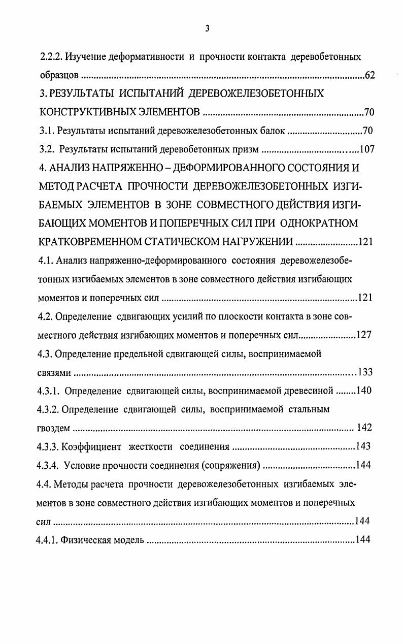 1.2.2.1. Методика расчета по СНиП Н Деревянные конструкции 