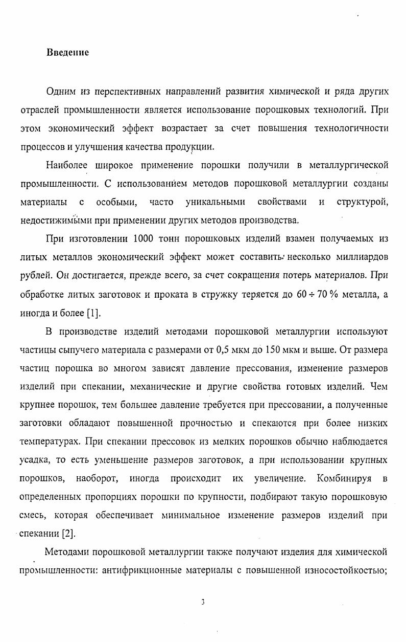 1.2 Особенности движения двухфазных потоков газ  твердое