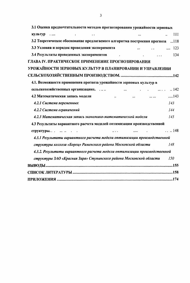 1Л Основные методы прогнозирования . 