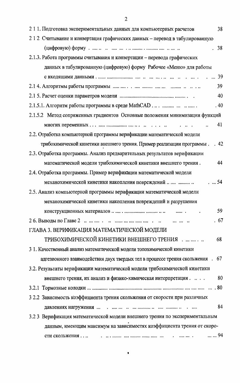 1 Процесс накопления повреждений . 