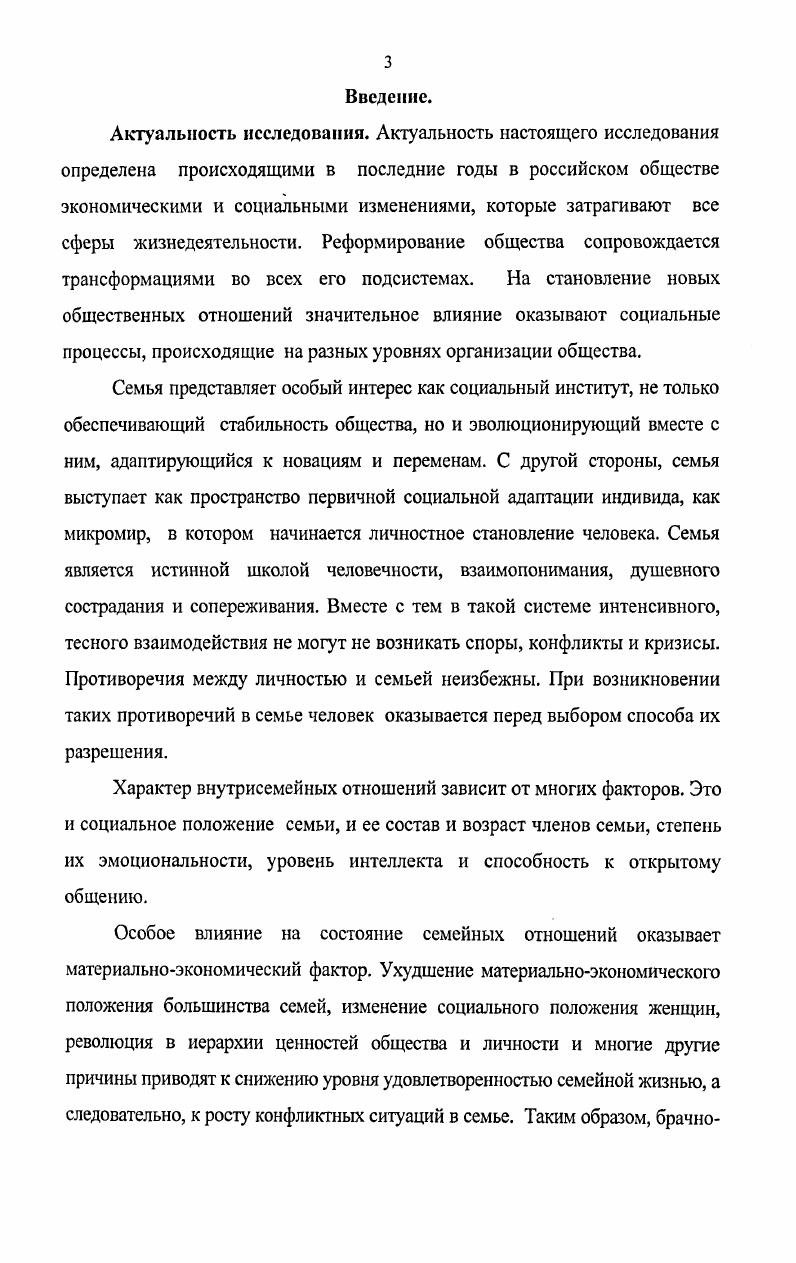 2.2. Развод как следствие супружеских конфликтов