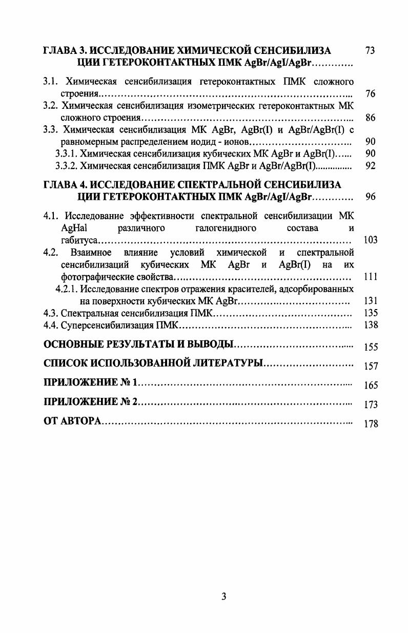 ХИМИЧЕСКОЙ И СПЕКТРАЛЬНОЙ СЕНСИБИЛИЗАЦИИ 1