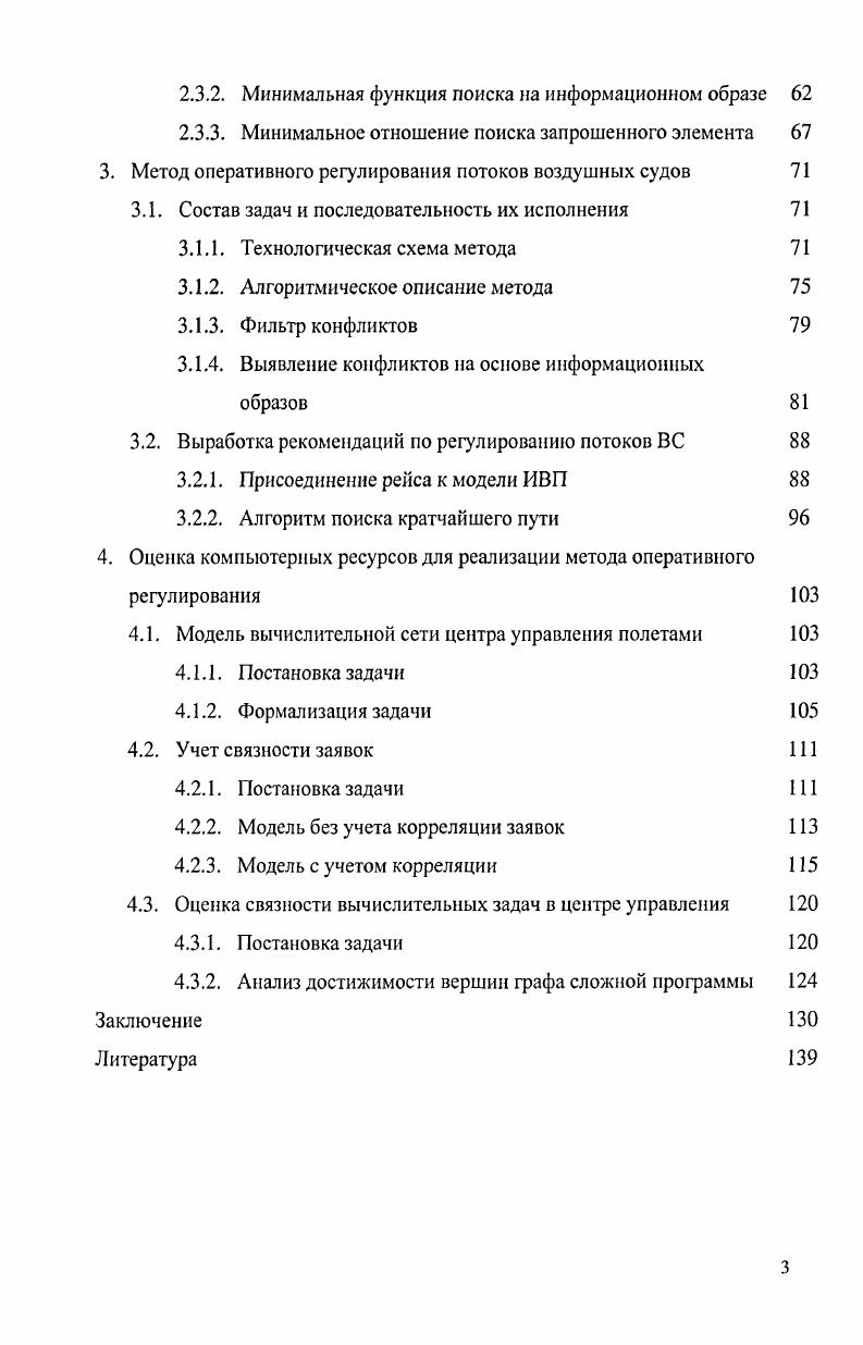 1.1. Исходные положения и задачи исследования 