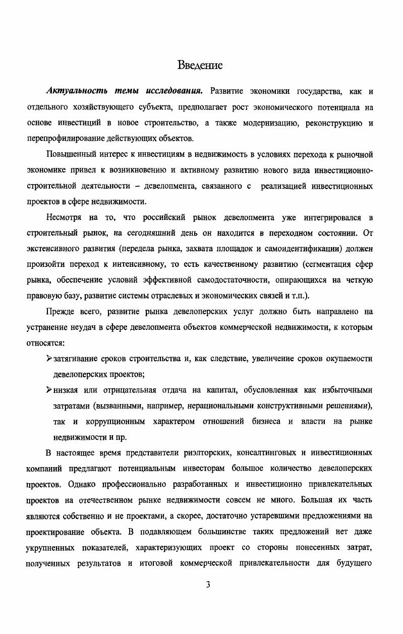 1.2. Коммерческая недвижимость как объект девелопмента