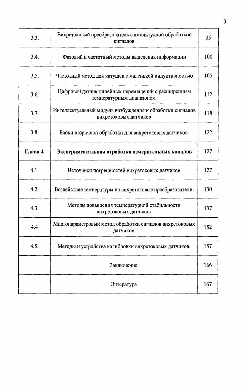 Рис. 2. Контроль энергетических агрегатов при помощи вихретоковых датчиков.