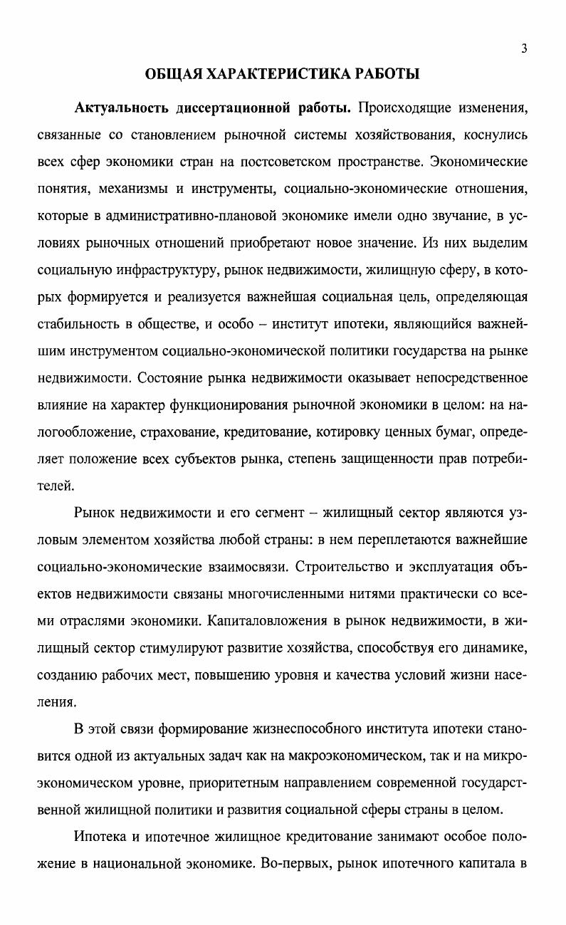 1.3. Методология исследования рынка недвижимости в переходной экономике. 