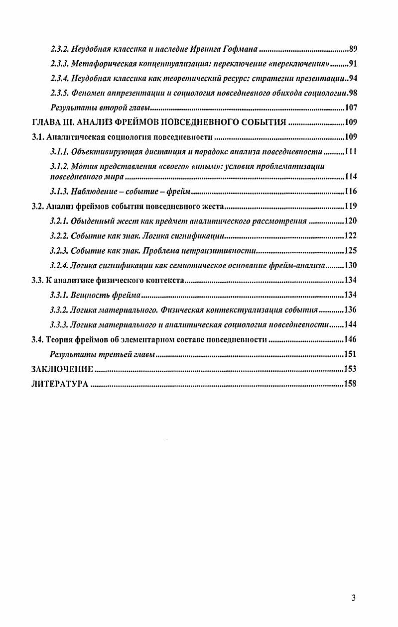 1.1.3. К критике практики деконтекстуализация повседневного действия .