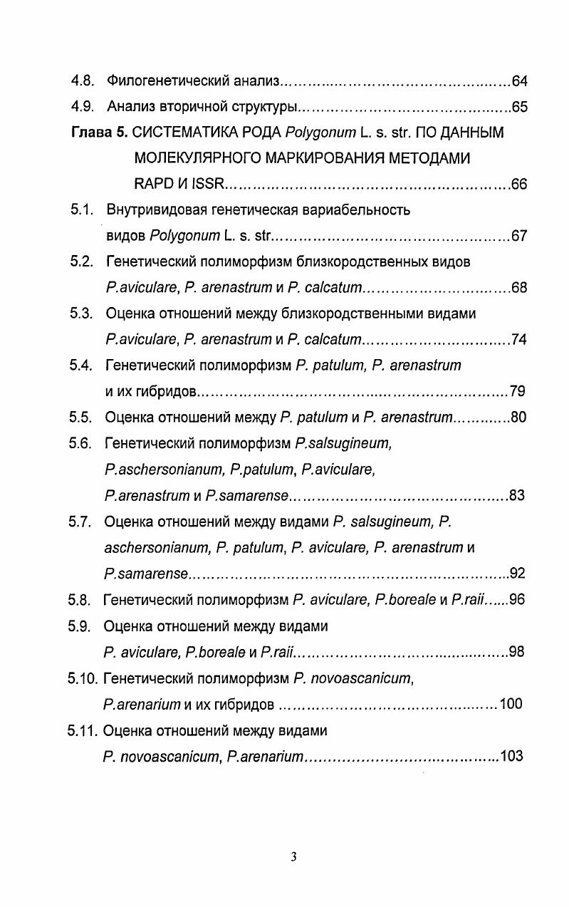 Глава 2. ЗНАЧЕНИЕ ГИБРИДИЗАЦИИ В ЭВОЛЮЦИИ РОДА