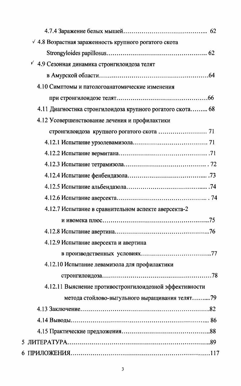 2.2 Биология возбудителей стронгилоидоза животных. 