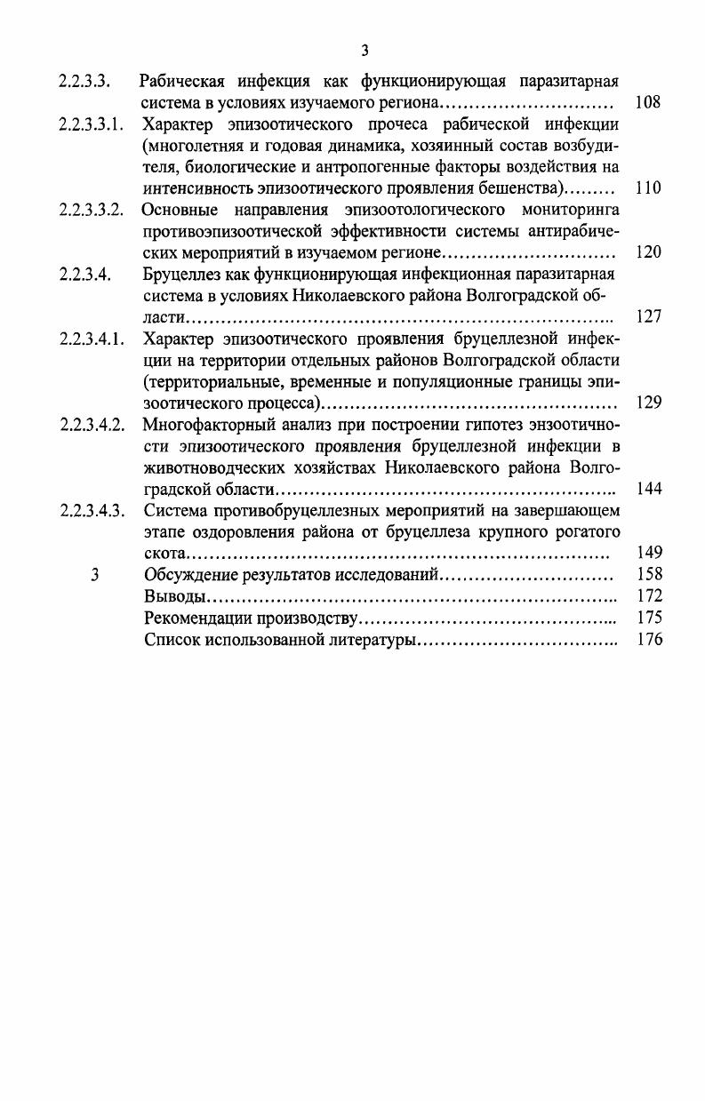 отическим состоянием и уровнем здоровья популяций сель скохозяйственных животных.
