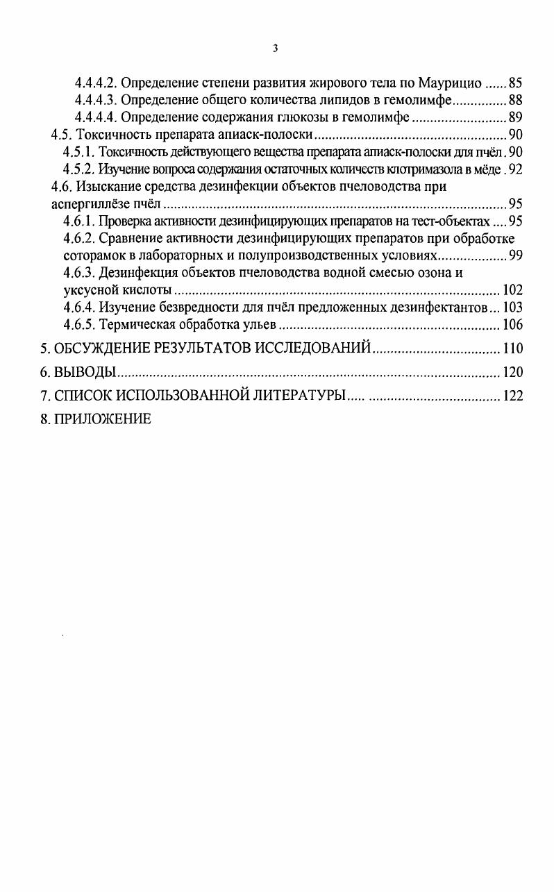 белые, затем коричневые. При микроскопии препаратов, уточняет П. Н. Кашкин , конидиеносцы р, с бесцветной шероховатой оболочкой, на верхушке у молодых культур образуют продолговатые, позже полукруглые или круглые вздутия р в диаметре. Головки радиальные. Стеригмы одноярусные главным образом на маленьких вздутиях или двухъярусные на больших вздутиях. Конидии яйцевидные или шаровидные, от бесцветных до жлтозелных, иногда почти гладкие, но большей частью с шероховатой оболочкой. В.И. Билай и др. А i. У этого гриба широко разрастающиеся колонии, бархатистые, редко пушистовойлочные от развития воздушного мицелия, сначала голубоватозелные, затем зелные, с возрастом темнеющие. Обратная сторона колонии бесцветная или окрашена в жлтокоричневые тона. При микроскопии препарата конидиеносцы гладкие, короткие, до 0 р длиной и р толщиной, часто более или менее зелные. Головки нерадиальные в верхней части колбообразного вздутия развиваются одноярусные стеригмы, расположенные не строго параллельно оси конидиеносца, конидии шиповатые, округлые, цепочки их склеены в колонку. Спесивцева . Это быстро растущие, бурые, черноватокоричневые, или угольночрные, на обратной стороне бесцветные или желтоватые колонии, иногда образуют твердые белые, с возрастом становящиеся коричневыми, склероции. Конидиеносцы х 0 р, иногда значительно крупнее, с гладкой толстостенной оболочкой, обычно желтые, а ближе к вершине коричневые. Головки радиальные, крупные. Вздутие шаровидное, иногда до 0 р в диаметре, стеригмы одно и двухъярусные, коричневатые, или почти чрные. По данным И. Шаулова , . Чапека, Сабуро, солодовый агар, декстрозный агар. Свет не влияет на его рост. 