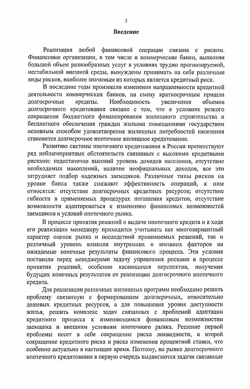 Реализация любой финансовой операции связана с риском. 