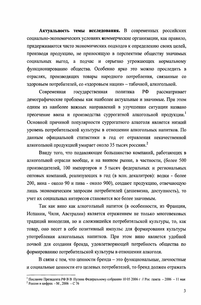 бренда в потребительской культуре россиян