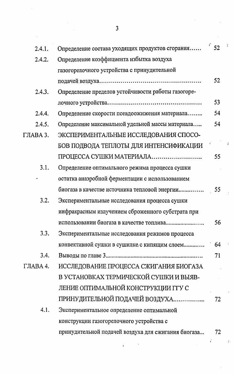 1.2. Энергетический потенциал биомассы 