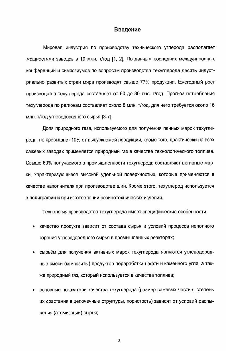 1.1 Механизм образования дисперсного углерода 
